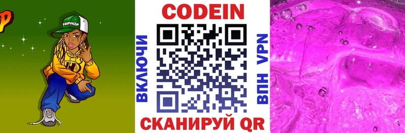 Кодеин напиток Lean (лин) Сафоново